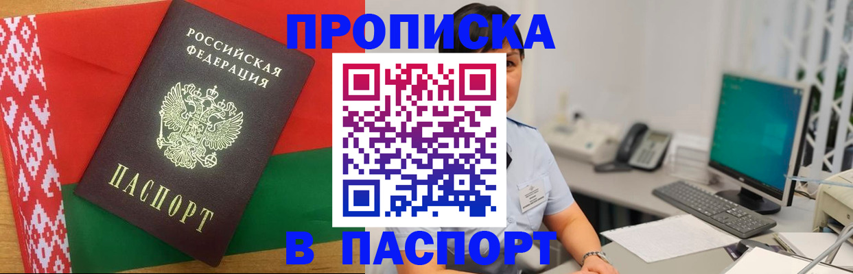 где прописаться в Ишимбае