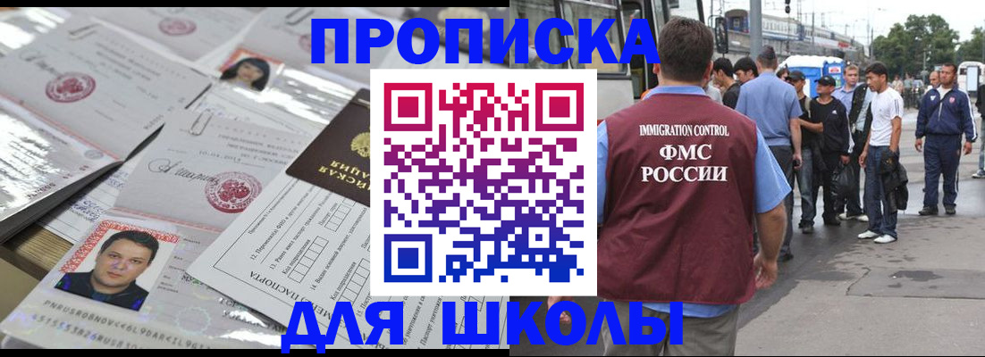 прописка 2025 в Ишимбае