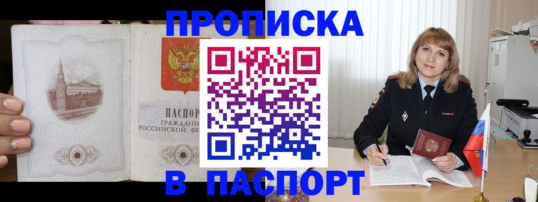 прописка штамп в Ишимбае