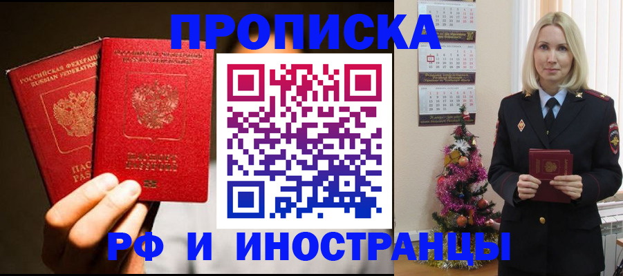 прописка гарантия в Ишимбае