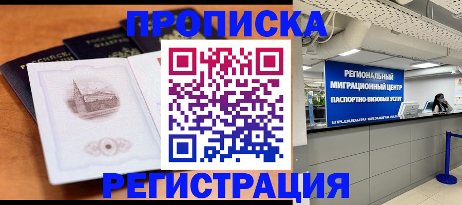 прописка для школы в Ишимбае